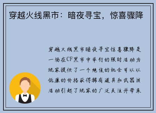 穿越火线黑市：暗夜寻宝，惊喜骤降