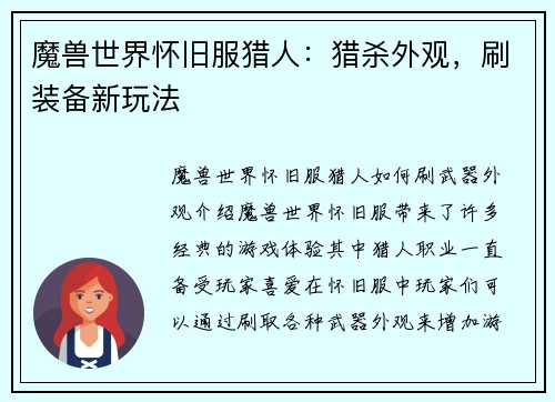 魔兽世界怀旧服猎人：猎杀外观，刷装备新玩法