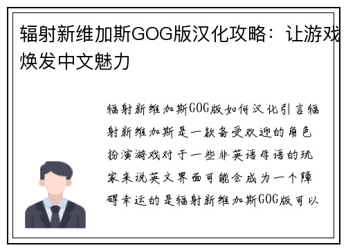 辐射新维加斯GOG版汉化攻略：让游戏焕发中文魅力