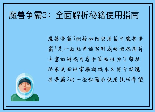 魔兽争霸3：全面解析秘籍使用指南