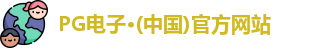 pg电子